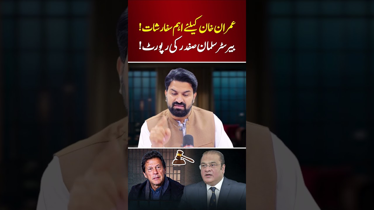 Adiala Jail &mdash; Recommendations For Imran Khan