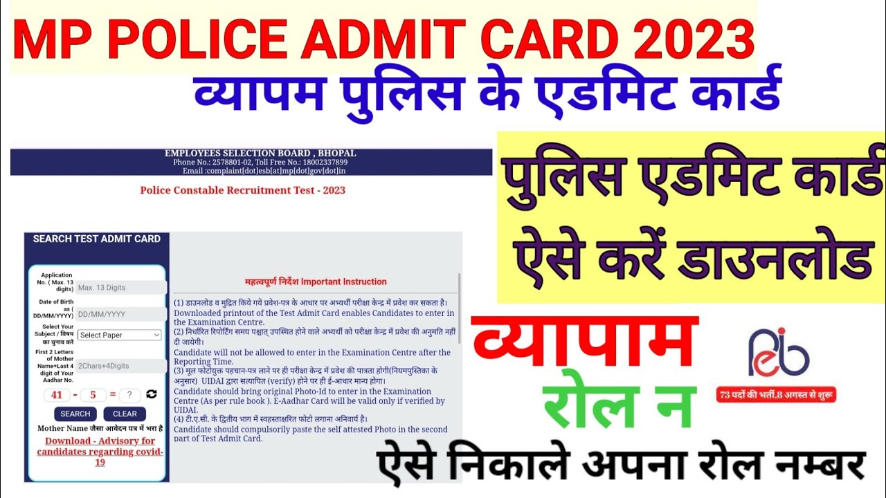 mp police admit card 2023 Vypam police constable admit card vypam admit card 2023 पुलिस एडमिट कार्ड
