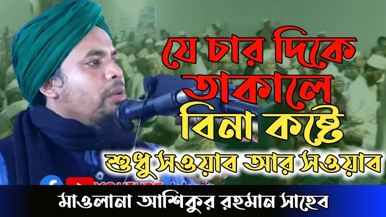মাওলানা আশিকুর রহমান | New Waz | @islamicalbum9509