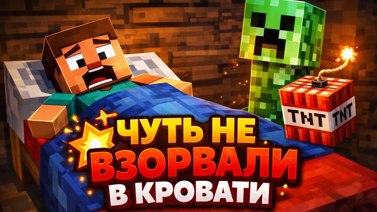 ЧУТЬ НЕ УБИЛИ В КРОВАТИ ! | ПОСТРОИЛ ЗАГОН | ПРОХОЖДЕНИЕ КЛАССИЧЕСКОГО MINECRAFT [1.14.4]  #6