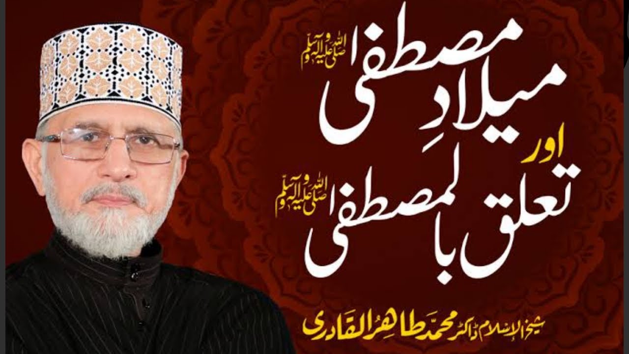 Milad e Mustafa conference karachi.Dr.Tahir ul qadri Speech.Urdu/Hindi
