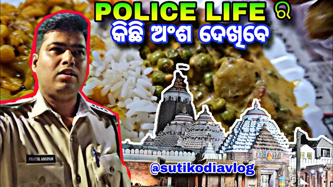 POLICE  ଜୀବନ କେତେ କଠିନ ???POLICE LIFESTYLE