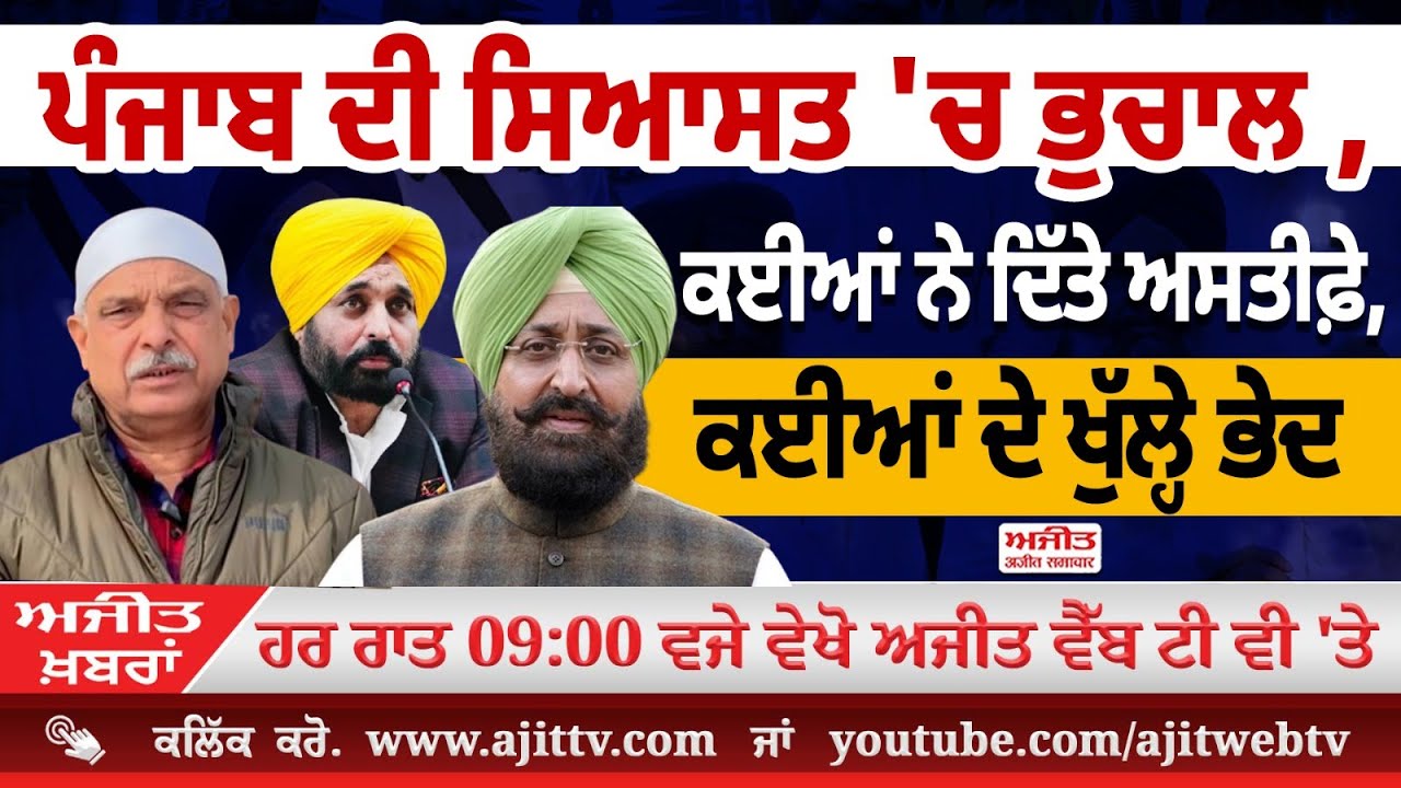Ajit News @ 9:00 pm, 18-01-2026 Ajit Web Tv