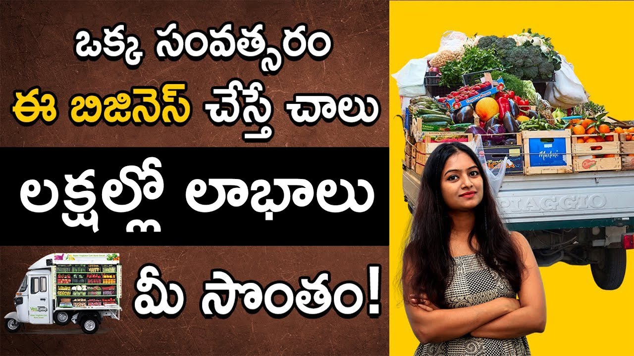 Vegetable Truck Business In Telugu - How To Start Vegetable Truck Business | Business tips
