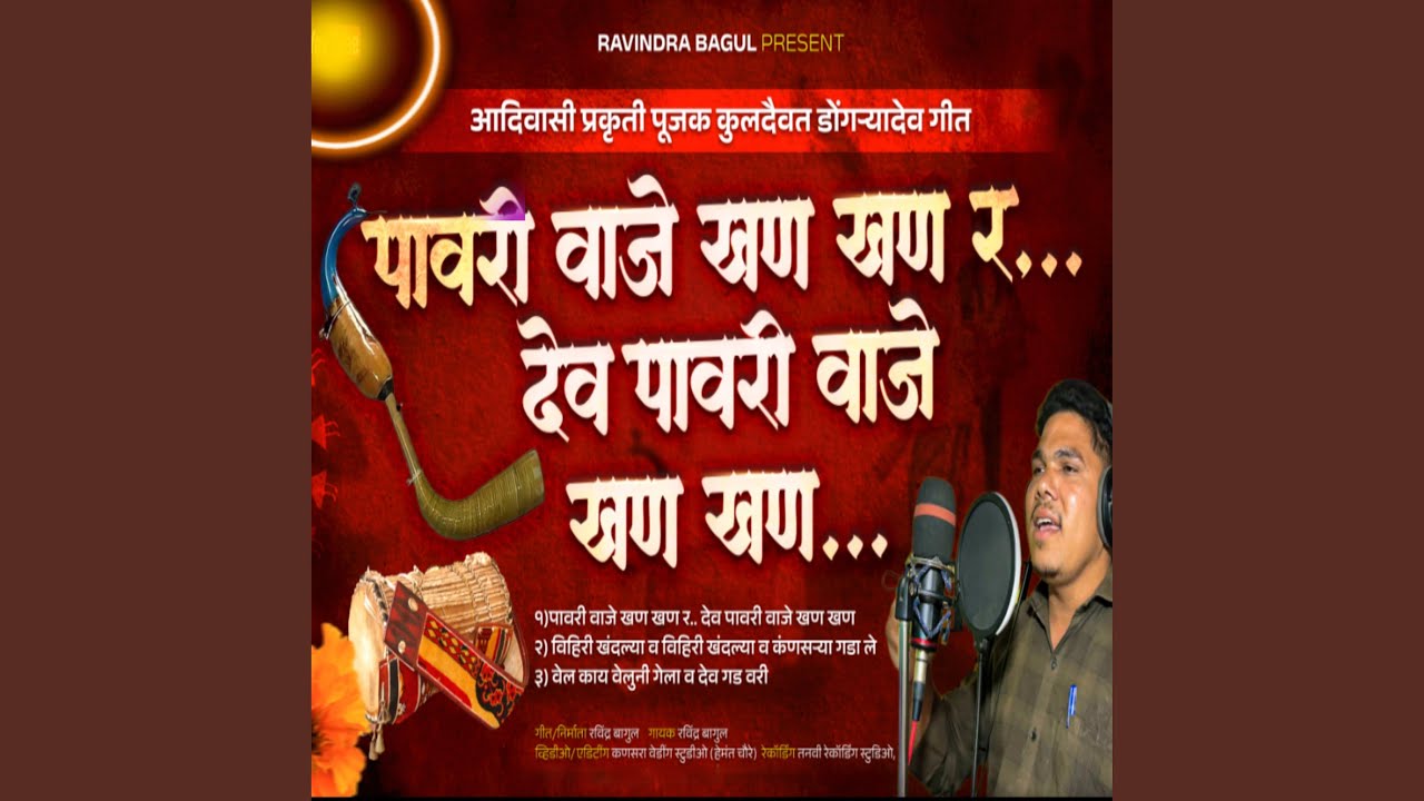 Pawari Vaje Khan Khan