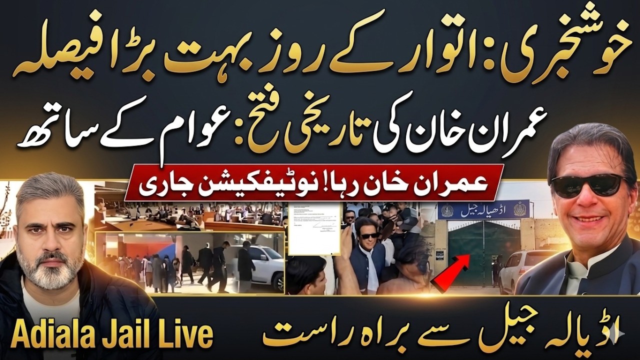 BREAKING NEWS: Major Court Verdict in Imran Khan Case | Adiala Jail Latest Update