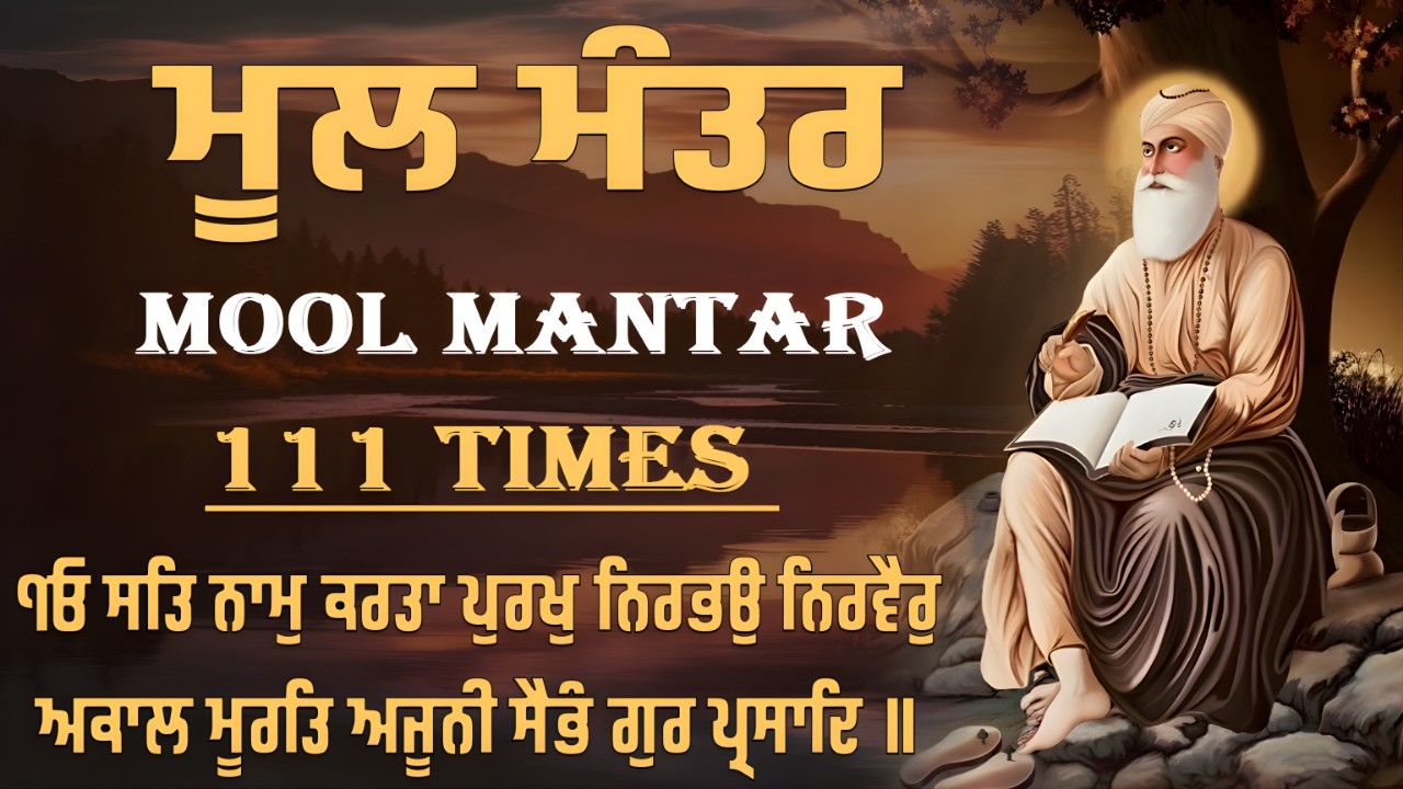 ਮੂਲ ਮੰਤਰ | Mool Mantar Da jaap | Daily Nitnem | Mool Mantar Da Path | DailyPath | Waheguru |