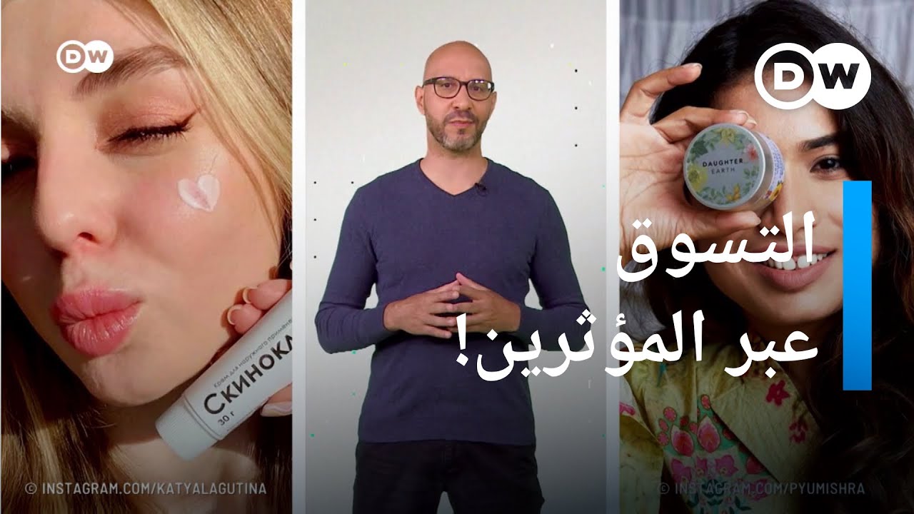 جذاب أم غيرعادل؟ .. التسوق عبر المؤثرين | كليك