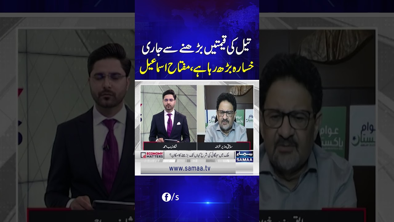 Rising Oil Prices Widen Current Account Deficit: Miftah Ismail | Economy Matters