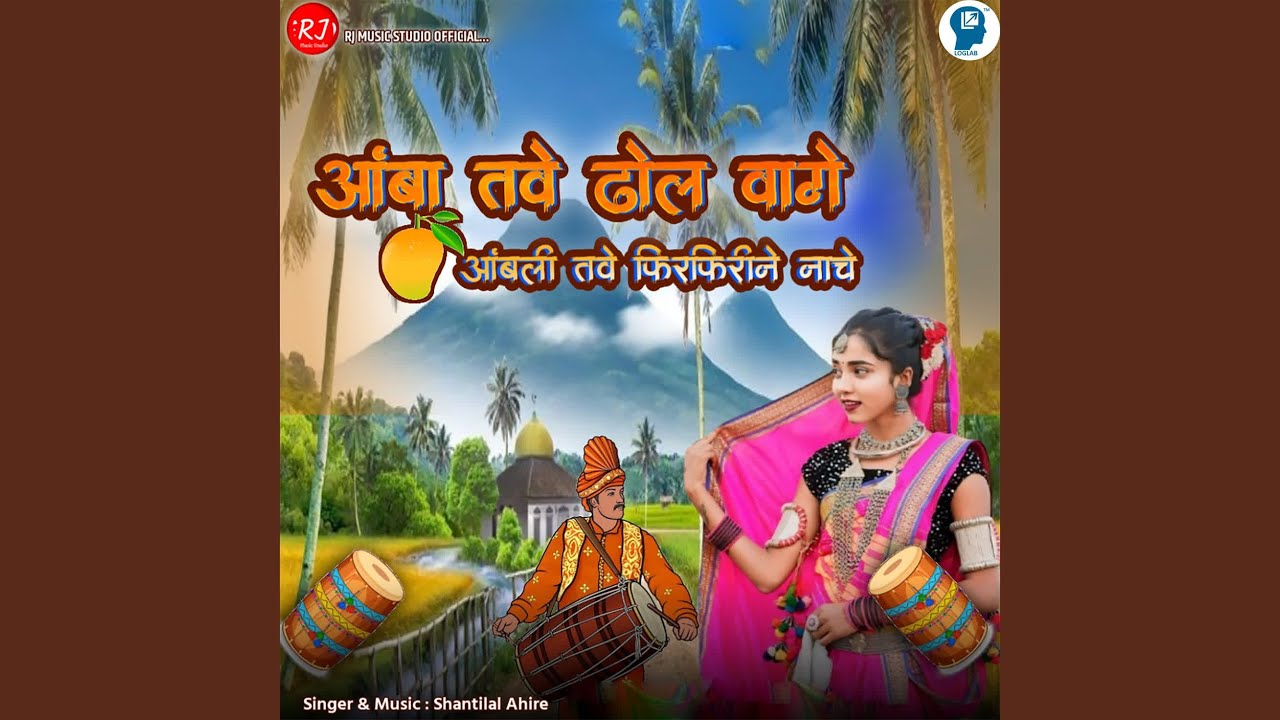 Aamba Tave Dhol Vage Aambali Tave Firfirine Nache