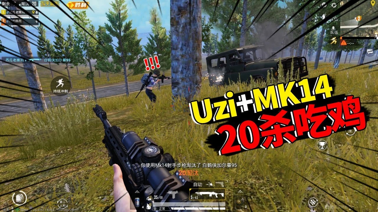 老撕鸡：全网首发！最强枪械搭配，Uzi+MK14伤害爆炸，20连杀吃鸡