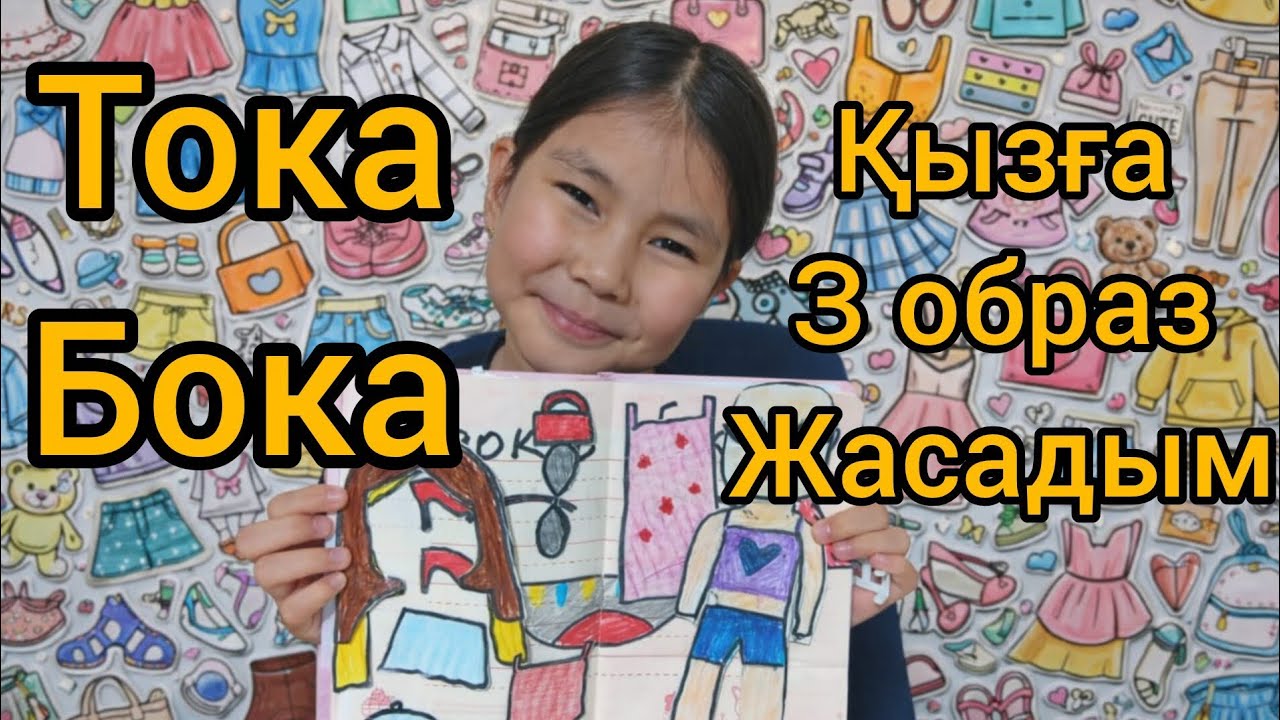 Айсананын қызықты блокноты