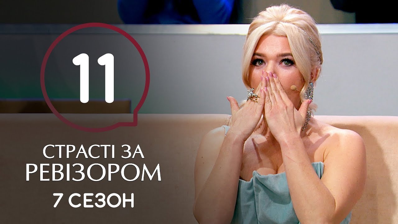 Страсти по Ревизору. Сезон 7. Выпуск 11 – Коблево – 16.12.2019