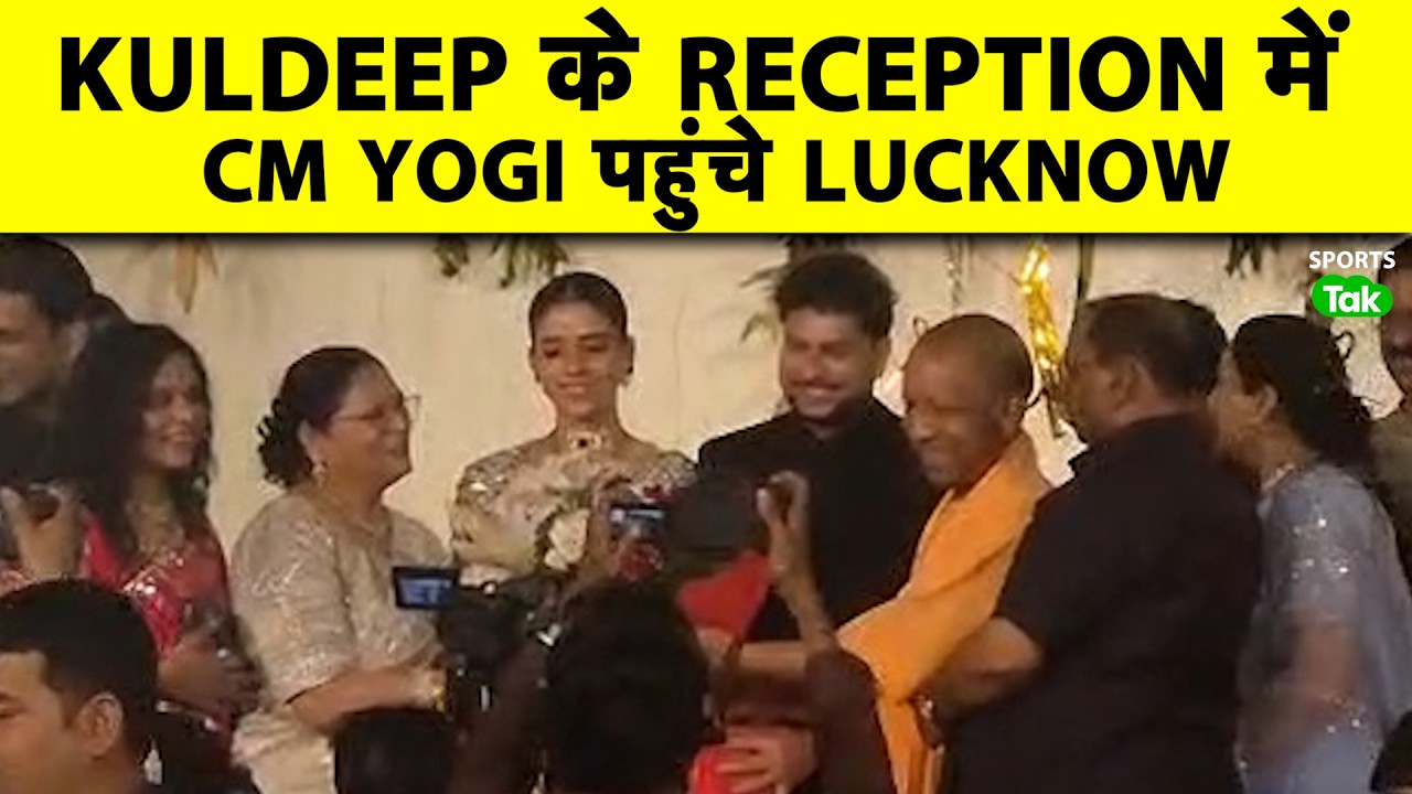 Kuldeep Yadav के Reception में Lucknow पहुंचे UP CM Yogi, Kuldeep और Vanshika को किया Congratulate