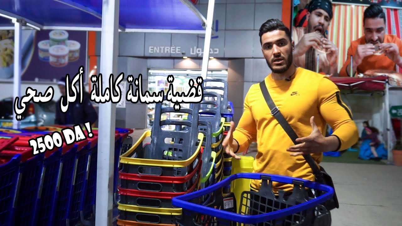 Vlog N°3 : Food Challenge 😍 & ! قضية أسبوع أكل صحي 2,500 دج