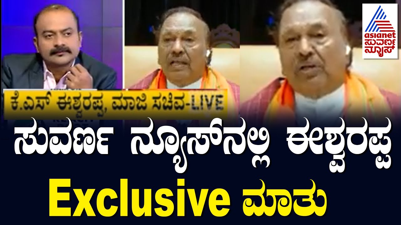 KS Eshwarappa in Suvarna News | Suvarna News Hour |  KS Eshwarappa Interview