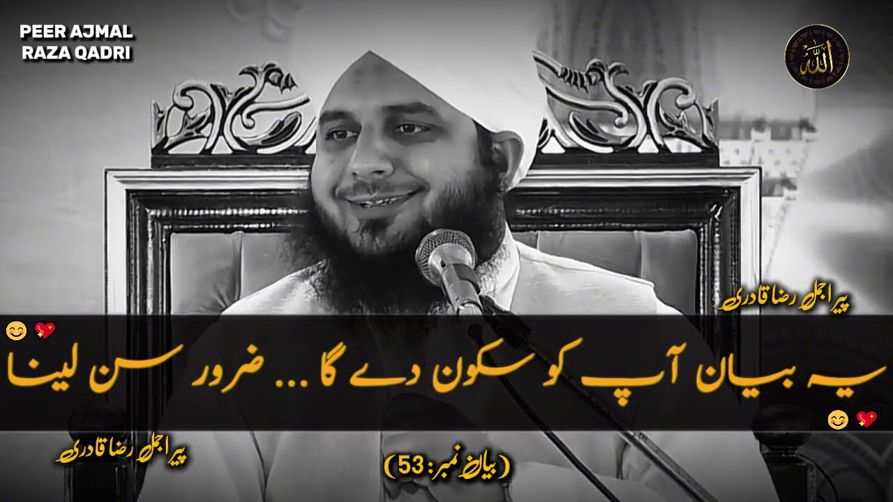Ye Byan Aap Ko Sakoon De Ga..❤️| Motivational Byan | Peer Ajmal Raza Qadri Life Changing Byan