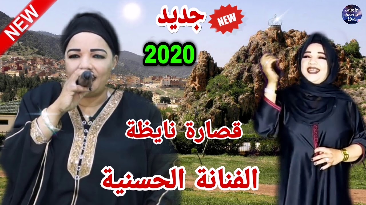 #Hassania.. 2020.9sara. chakhda قصارة الحسنية& مع هشام سحباني/ قصارة نايظة ديال بصح
