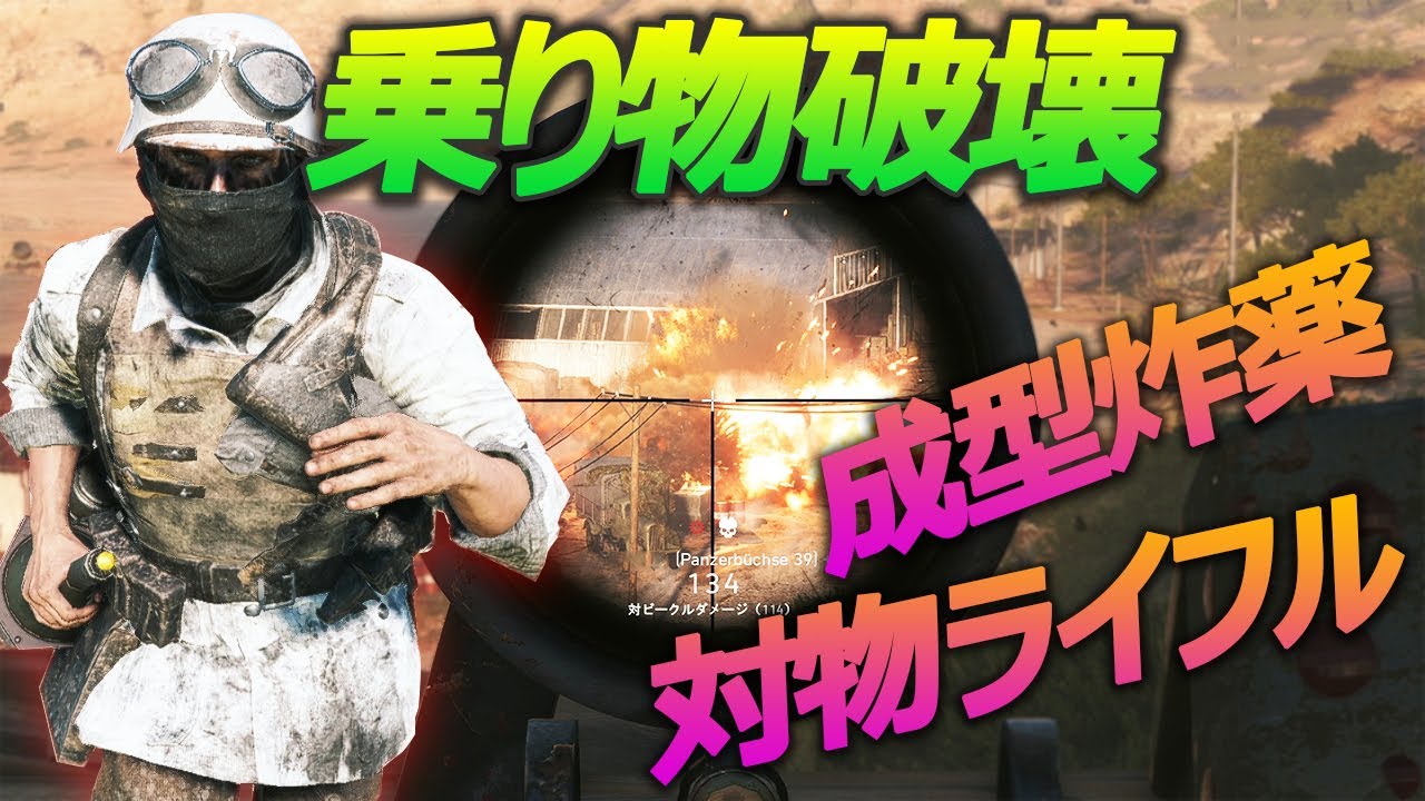 BF5の破壊神！ぜってぇ壊すマンのビークルの破壊手段が独特すぎた【観戦モード】