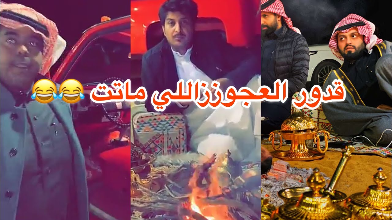 كشتة منصور الرقيبة وأبو بجاد عند فنون الكهرب