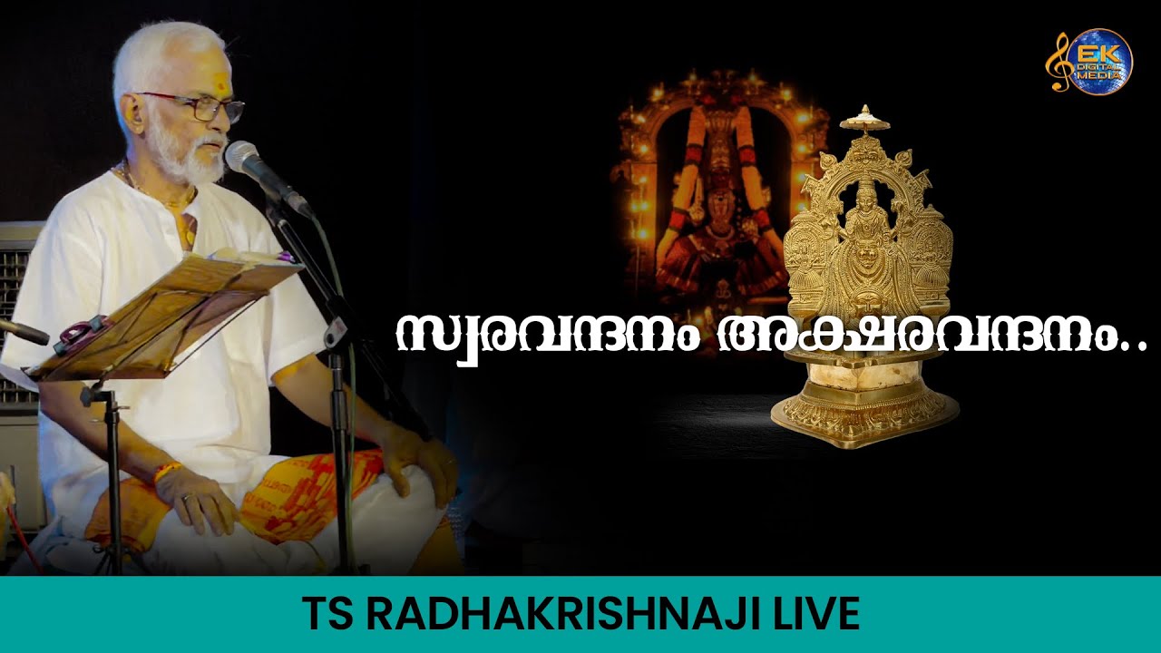 SWARAVANDANAM | T.S RADHAKRISHNAJI LIVE | SOUPARNIKATHEERTHAM | YESUDAS | BHAJANS