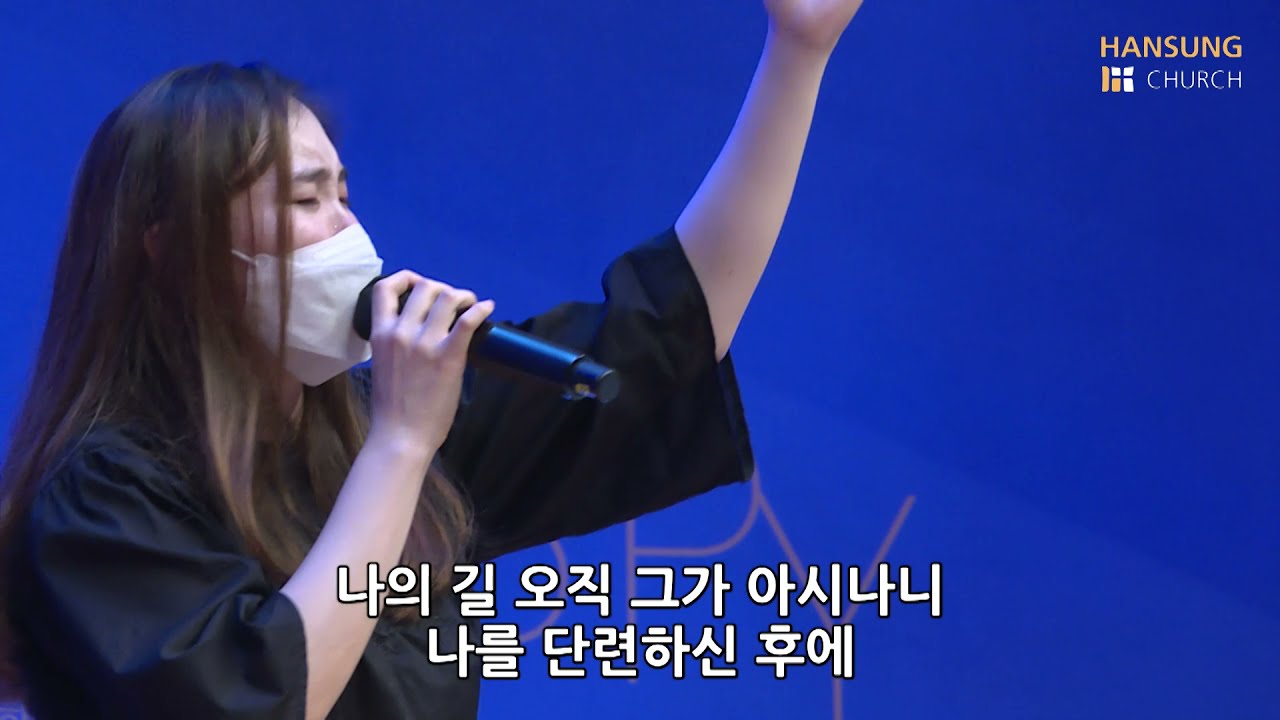 심령이 가난한 자는 + 주가 보이신 생명의 길 - 박지현 전도사 [21.09.10]