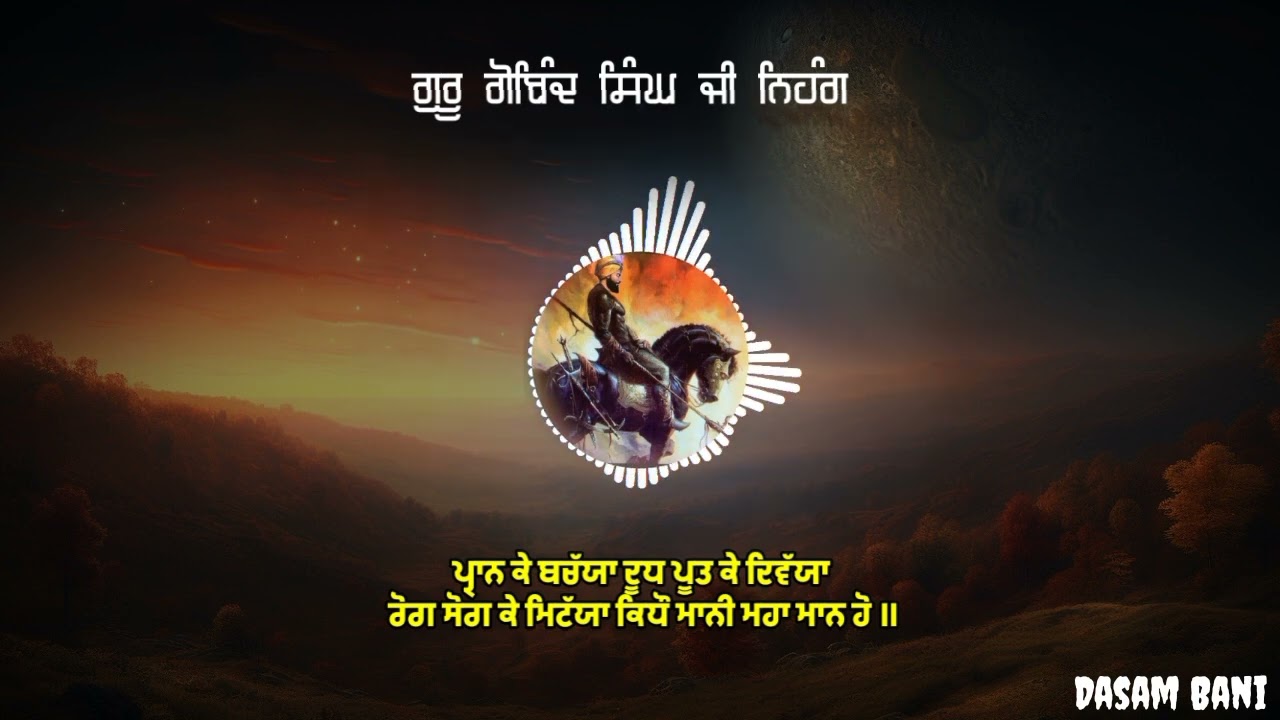 praan k bacheya | dasam bani shabad kirtan | with lyrics and translation
