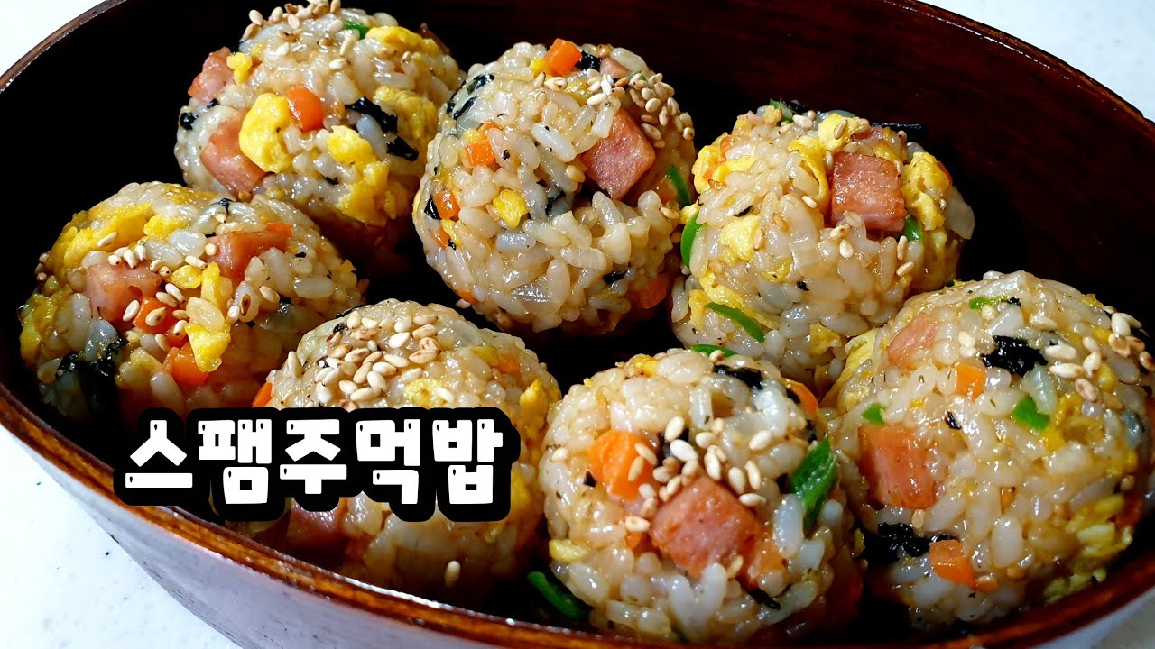 팔아도 되는 역대급 [스팸주먹밥] 간단요리 끝판왕👍도시락으로 최고에요💯