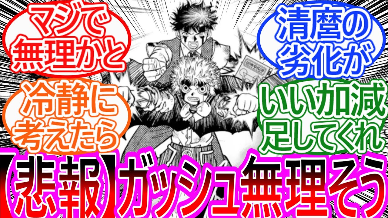 【金色のガッシュ２】最新35話 正直ガッシュ清麿ペアってもう厳しいよな？についての反応集【ゆっくりまとめ】