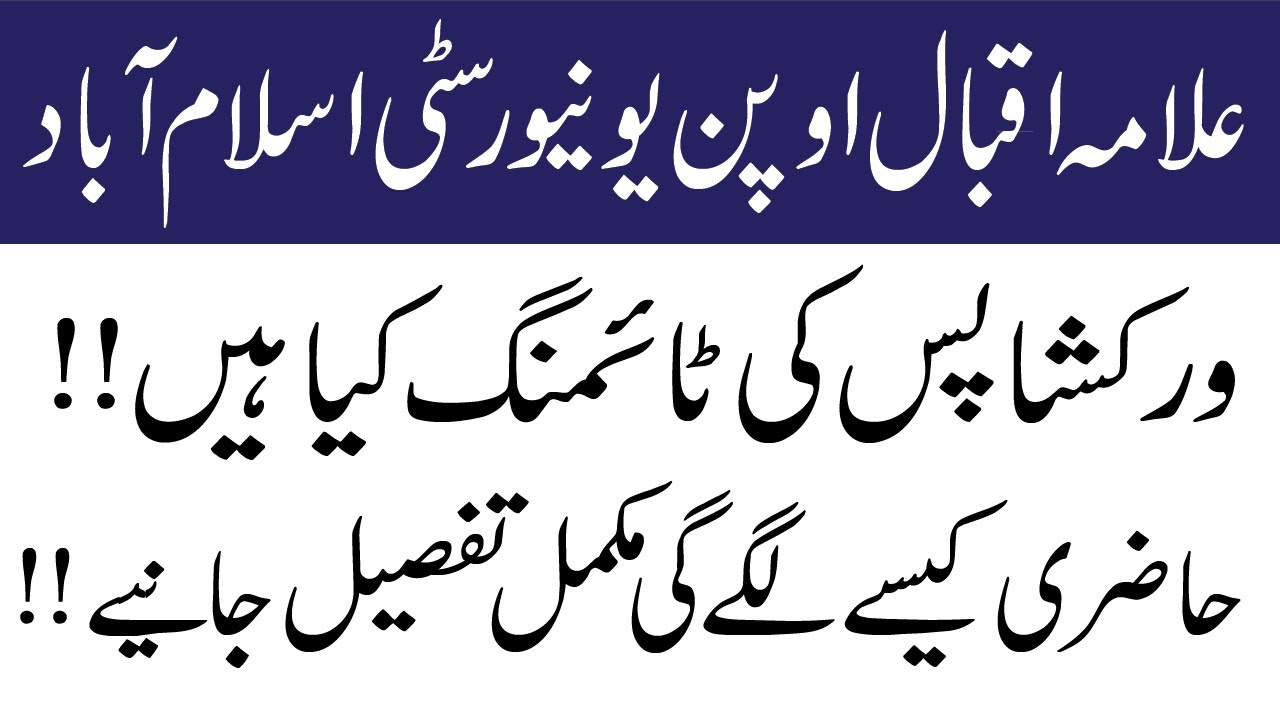 How to mark attendance in aiou online workshop | Aiou Spring 2020 online workshop timing