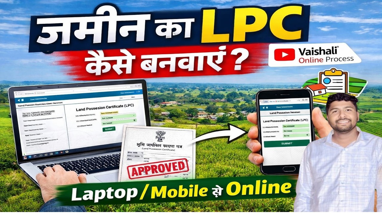 Jamin Ka LPC Online Kaise Kare 2026-27 | Bihar LPC Apply Full Process | LPC Online Form Kaise Bhare