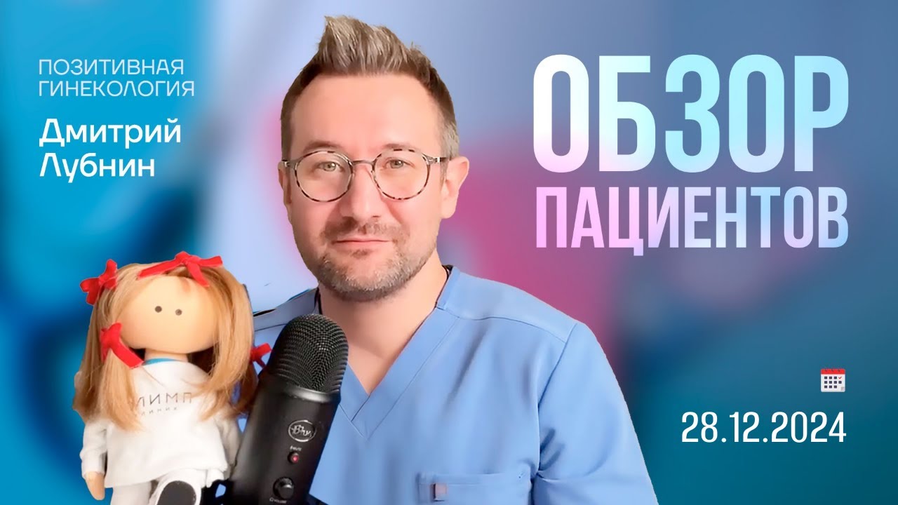 Хронический эндометрит и бесплодие. Визанна и лечение эндометриоза | Гинеколог Дмитрий Лубнин
