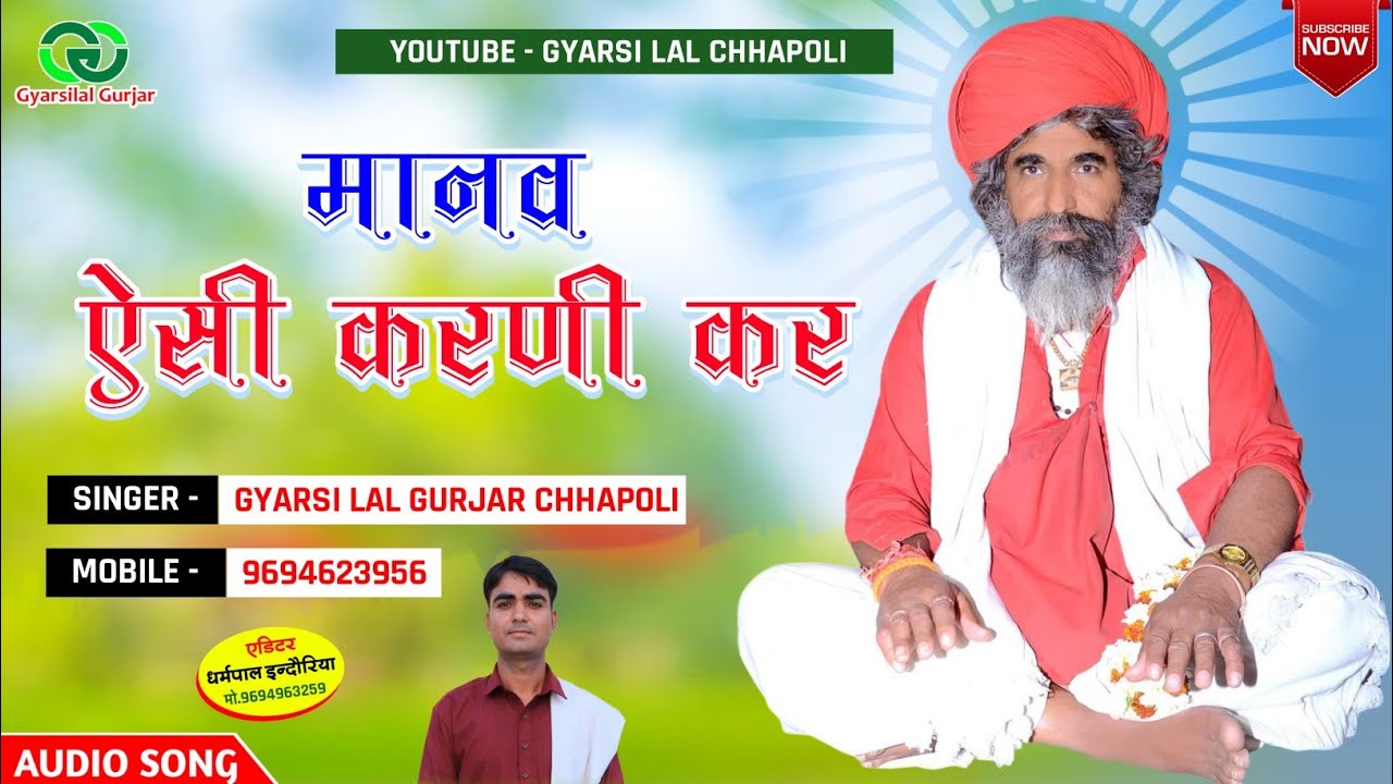 चेतावनी भजन || मानव ऐसी करणी कर || Rajsthani New Bhajan || Marwadi Bhajan 2023 || Gyarsilal Gurjar
