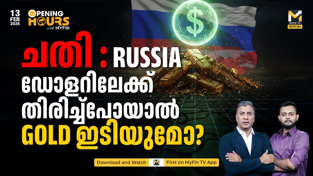 AI Disruption നെ അതിജീവിക്കുന്ന ഇന്ത്യൻ ഓഹരി | Gold | Global Markets | Stock Market News | MyFin TV