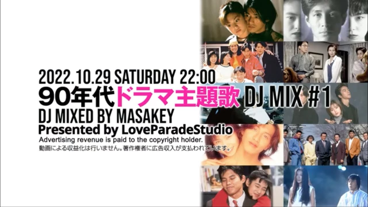 90年代ドラマ主題歌DJ MIX① 90年代のヒット曲 懐かしい曲JPOPメドレー