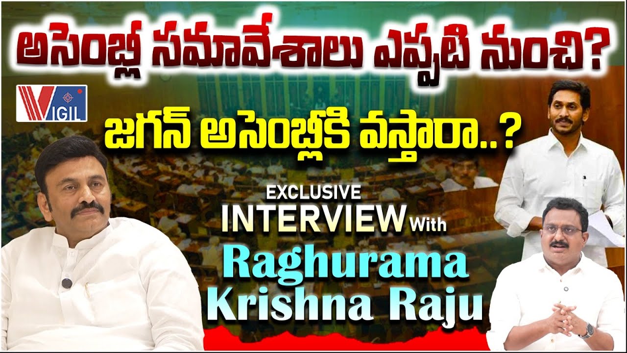 AP Dy Speaker Raghu Rama Krishna Raju Latest Interview | AP Assembly 2026 | YS Jagan | Vigil News