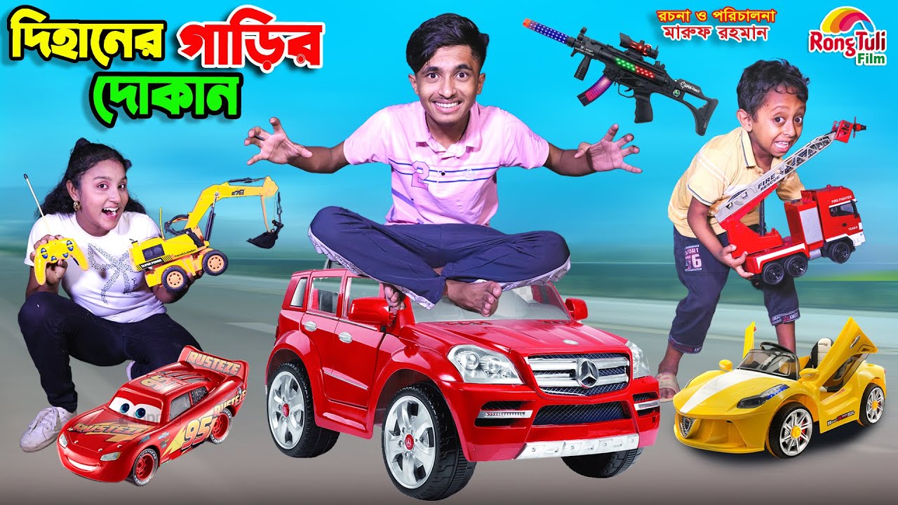 দিহানের গাড়ির দোকান | dihaner garir dokan | dihaner natok | bengali fairy tales | bihar | sofik |