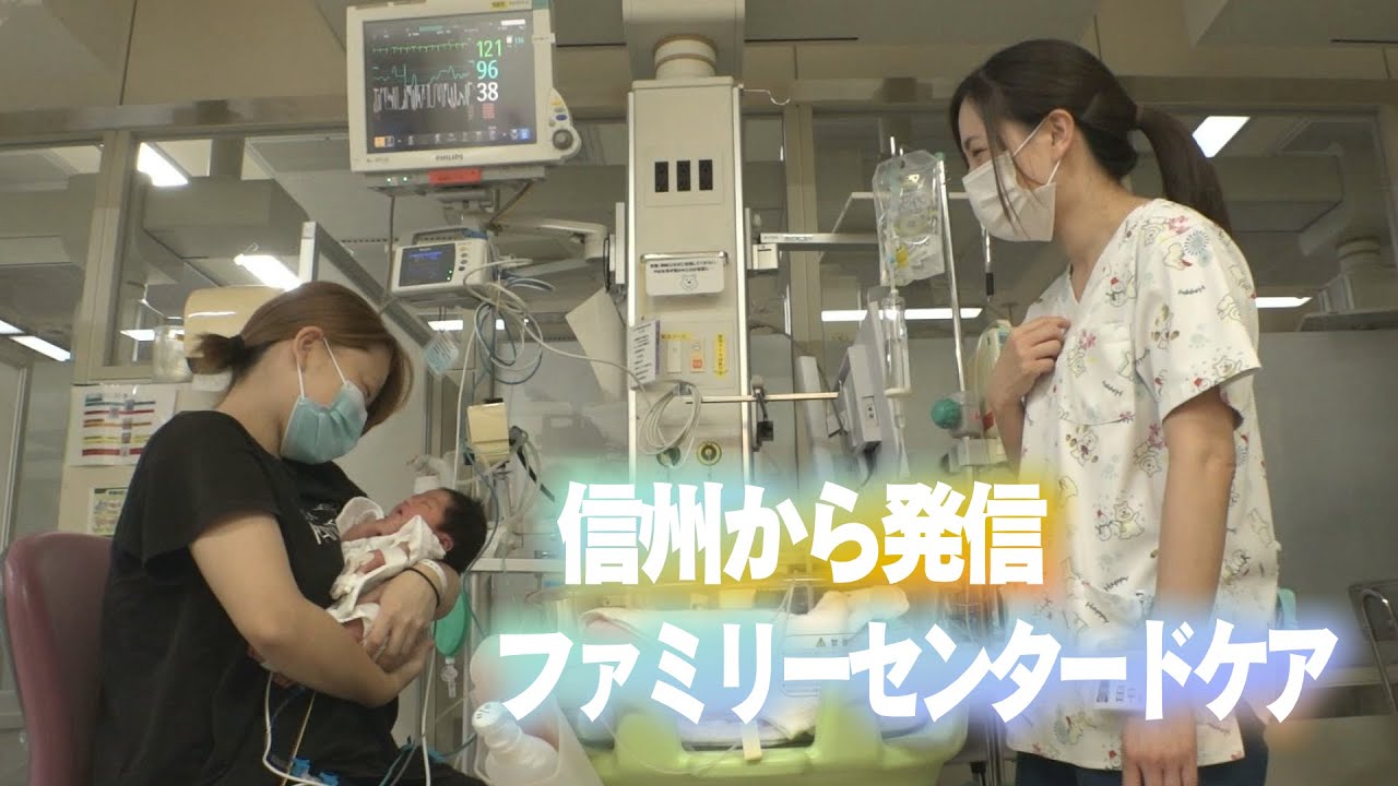 「小さく生まれた我が子と同じ時間を過ごす…信州から発信 ファミリーセンタードケア」abnステーション 2024年11月29日OA