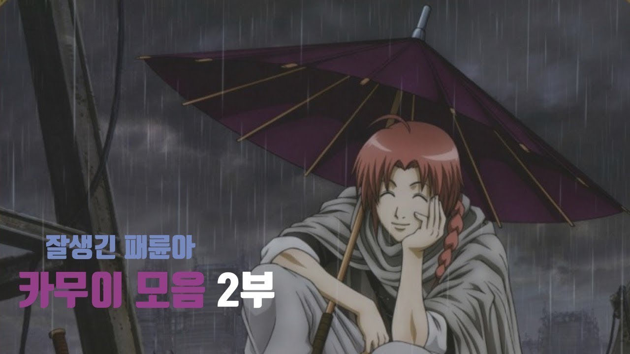 [은혼] 잘생긴 패륜아 카무이 모음 2부 (쇼군 암살~냑앙결전)