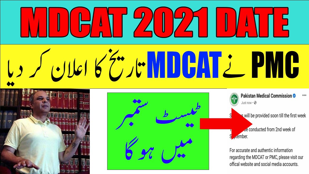 MDCAT 2021 DATE | MDCAT date 2021 Pakistan | Mdcat 2021 Expected Date