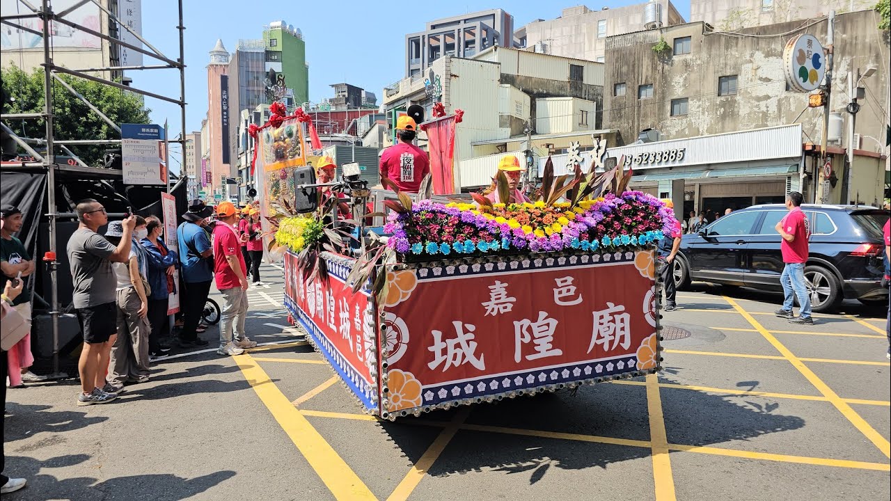 【嘉義城隍廟 慶贊 新竹都城隍廟】~2025竹塹中元城隍祭新竹都城隍爺奉旨遶境賑孤