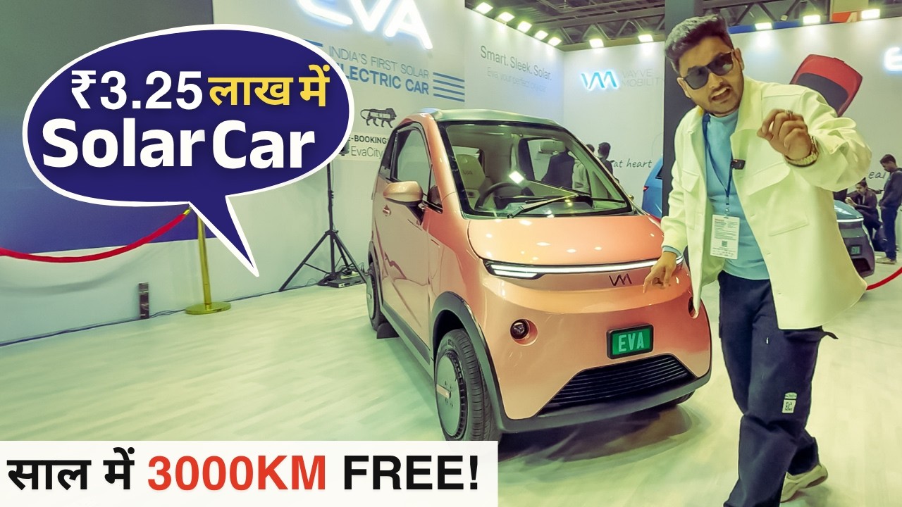 आ गई भारत की पहली Solar + Electric Car | ₹3.25 लाख में Delivery शुरू