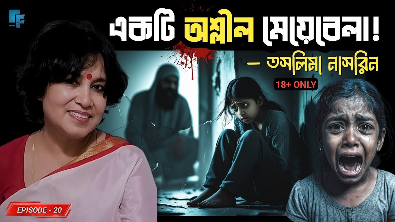 A REAL STORY: 😲 The Horrific Childhood Of Taslima Nasrin!