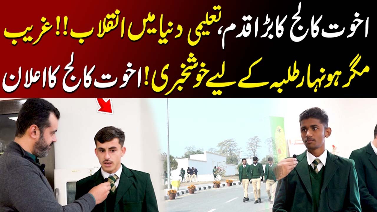 Akhuwat College Takes a Historic Step! | Revolution in Education | The Pulse | TvToday