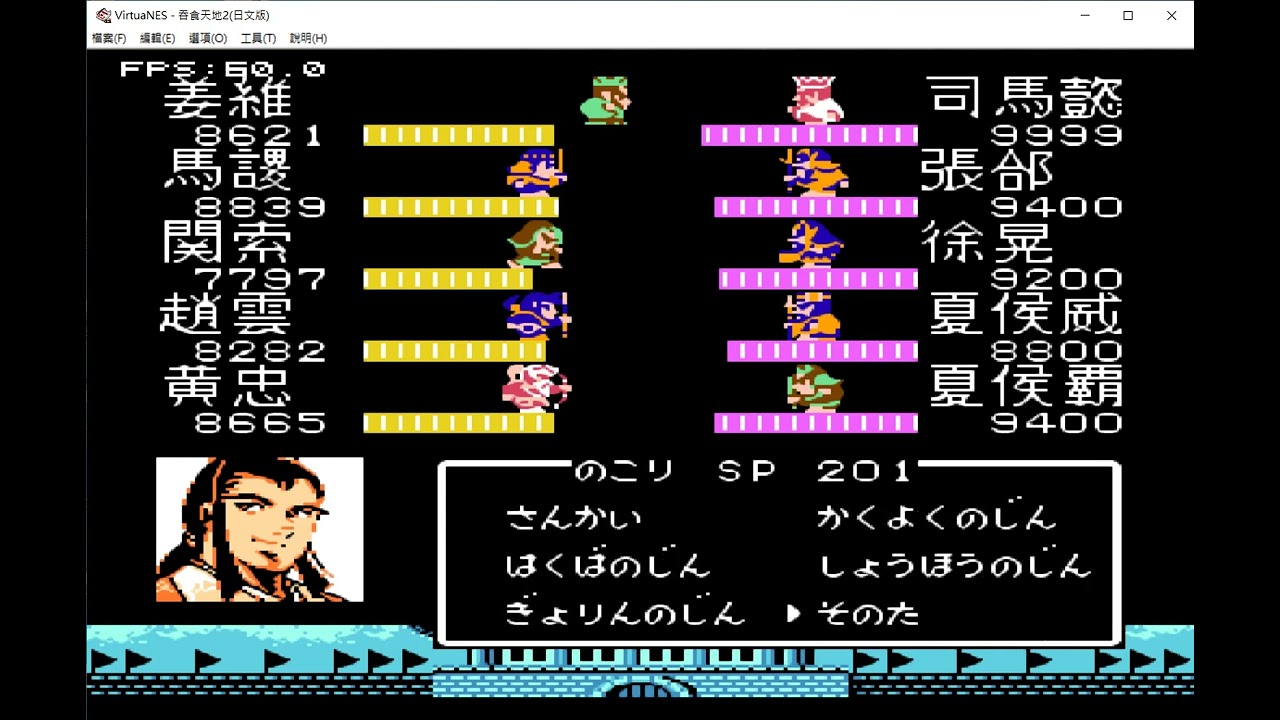 FC吞食天地2 諸葛孔明傳 洛陽最終戰