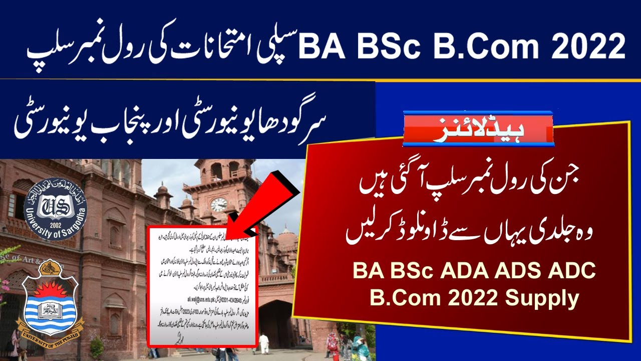 Roll Number Slips of BA BSc B.Com ADA ADS ADC 2022 Supply Exams | Punjab University & SU