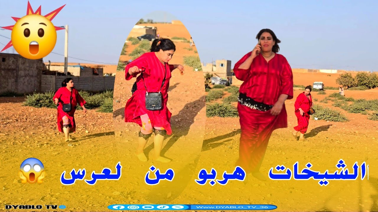 شوف الشيخات هاربو من العرس كيجريو وسط جنان ديال الكبار