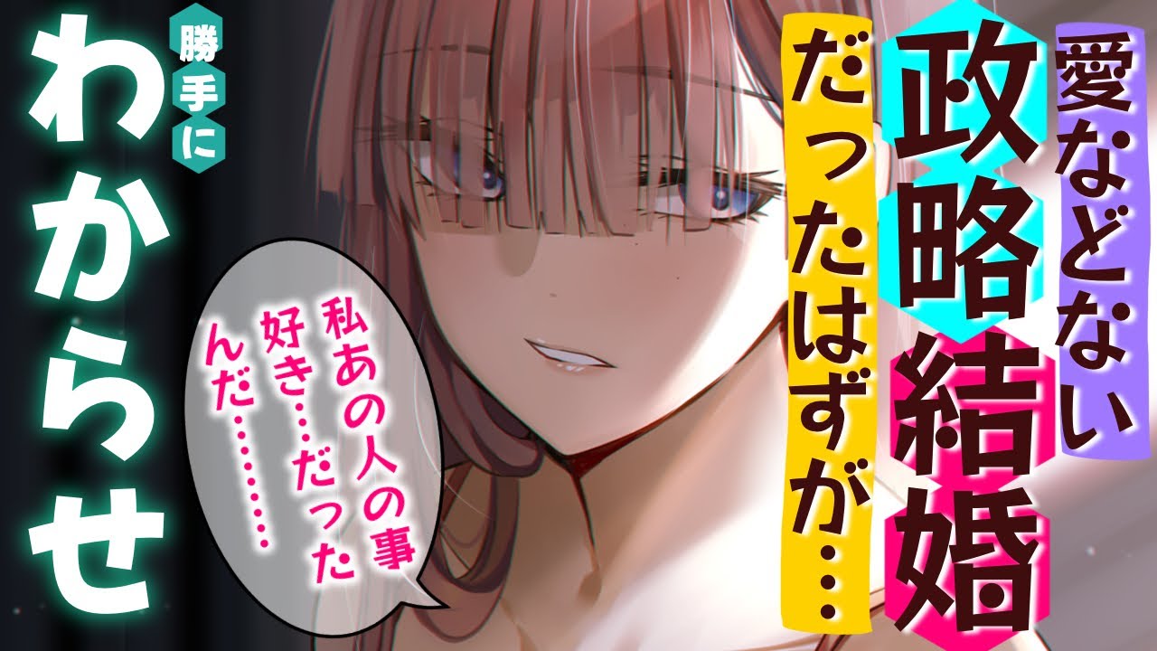 【政略結婚/わからせ】いつも冷たい妻が数日連絡が取れないだけで勝手にわからせられてた話【男性向けシチュエーションボイスASMR】