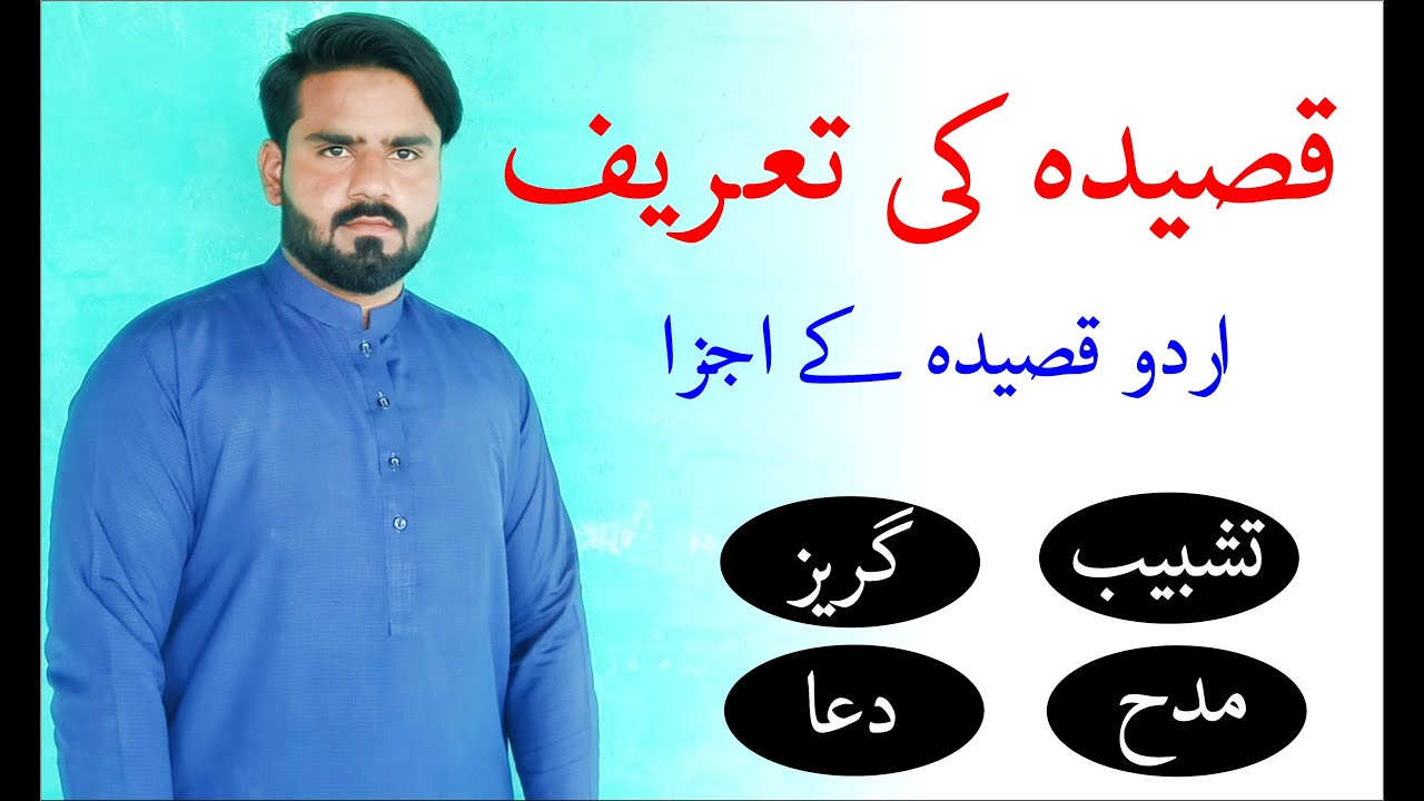 Qaseeda ki tareef- MA Urdu lecture - قصیدہ کی تعریف
