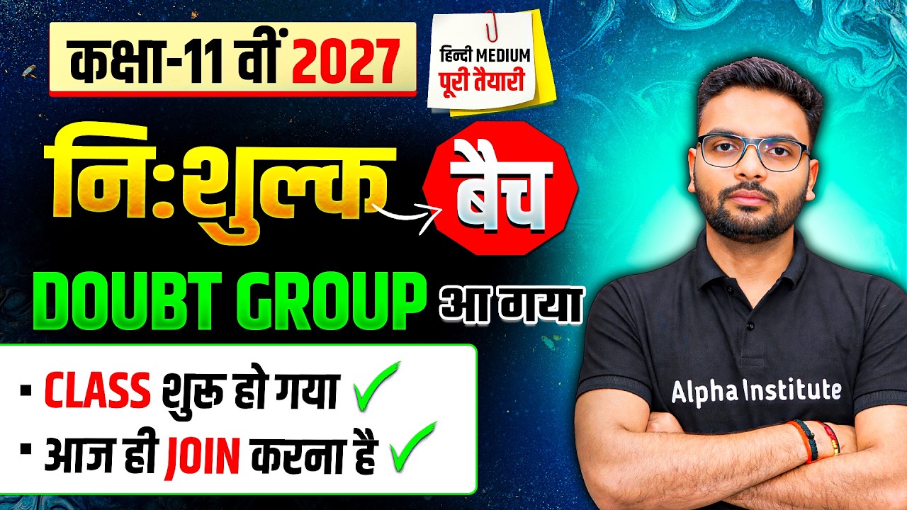 class 11 ki Free me Taiyari Kaise Kare 2026 | class 11 ka free telegram channel | UP Board Class 11